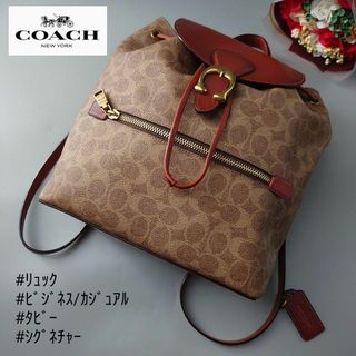 コーチ(COACH)のコーチ イーヴィー 68563 バックパック シグネチャー 茶 総柄 巾着(リュック/バックパック)