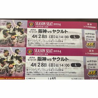 阪神タイガース チケット 甲子園 4/18(日)