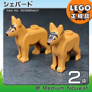 レゴ(Lego)の【新品】LEGO 動物 犬 ブラウン シェパード 2体セット (知育玩具)