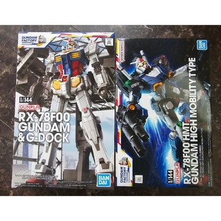 BANDAI - 1/144  RX-78F00 ガンダム＆ガンダムドック+高機動型　2点セット