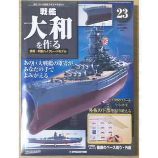 ディアゴスティーニ 戦艦大和を作るのフリマアイテム一覧 ディアゴスティーニ 戦艦大和を作るのフリマアイテム一覧