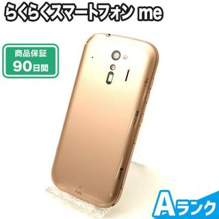 SIMロック解除済み らくらくスマートフォン me F-01L 32GB ゴールド docomo Aランク 本体【ReYuuストア】(スマートフォン本体)