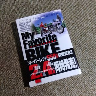 Ｍｙ　ｆａｖｏｒｉｔｅ　ｂｉｋｅ(青年漫画)