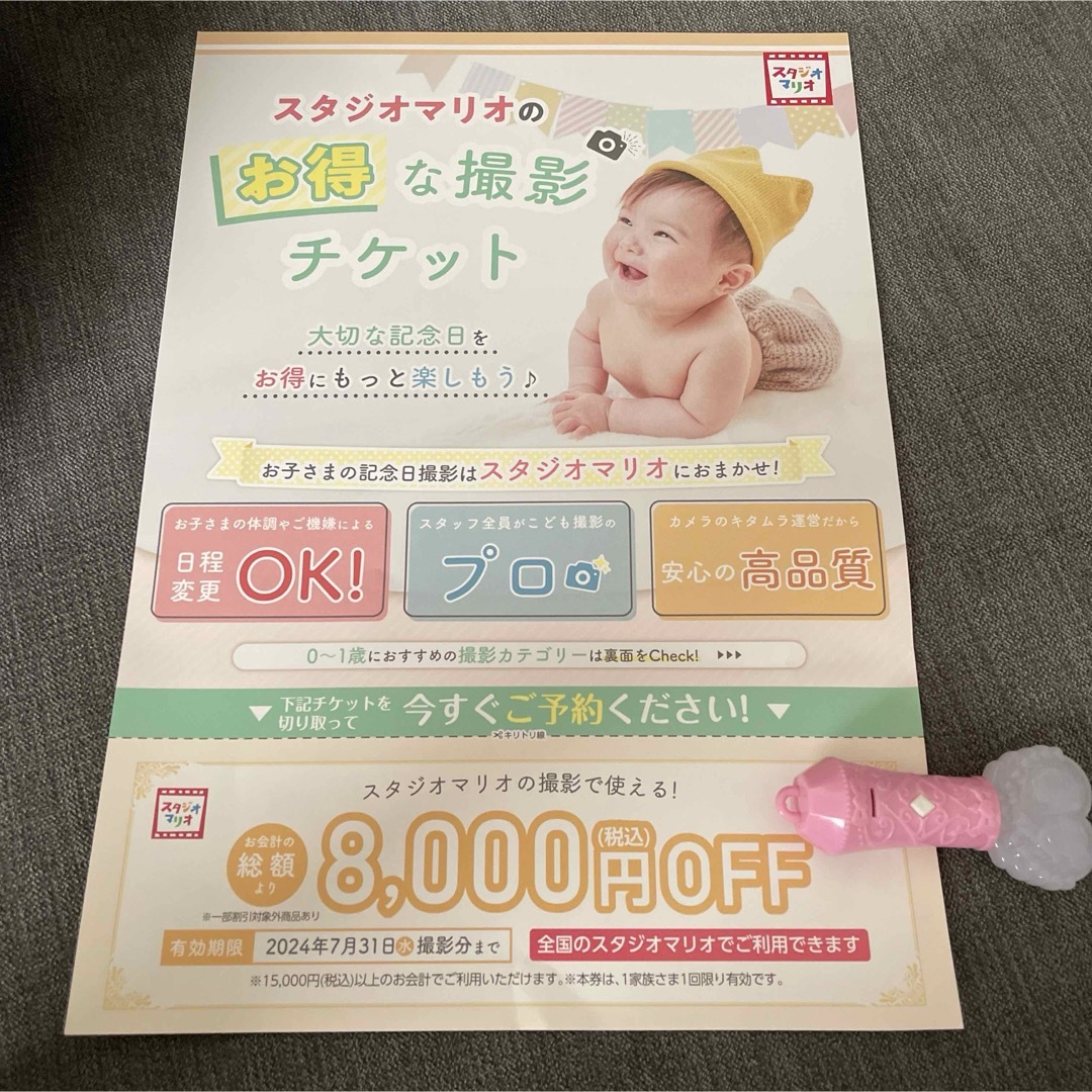 スタジオマリオ　撮影料　お得な撮影チケット　8000円OFF割引券 チケットの優待券/割引券(その他)の商品写真