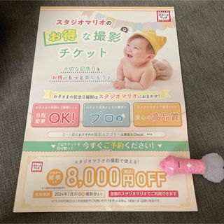 スタジオマリオ　撮影料　お得な撮影チケット　8000円OFF割引券(その他)