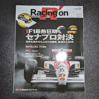 Racing on - レーシングオン - No. 527(車/バイク)