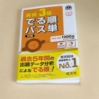 コウブンシャ(光文社)の専用です。英検３級でる順パス単(資格/検定)