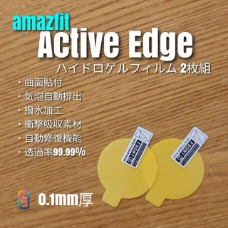 amazfit Active Eege【ハイドロゲルフィルム2枚組】