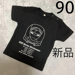 新幹線 光る半袖Tシャツ 新品未使用 90cm(Tシャツ/カットソー)