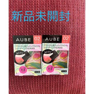 オーブクチュール(AUBE couture)のオーブ　ひと塗りチーク＆ハイライト02×2個セット〜新品未開封(チーク)