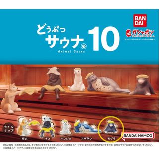 バンダイ(BANDAI)の【送料無料】どうぶつサウナ10 モグラ(その他)