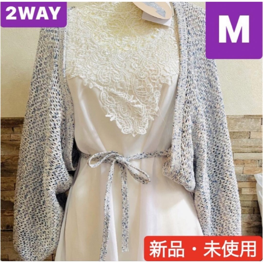 【新品】メランジ透かしゆる2WAYボレロ　Khalita Style M 青系 レディースのトップス(ボレロ)の商品写真