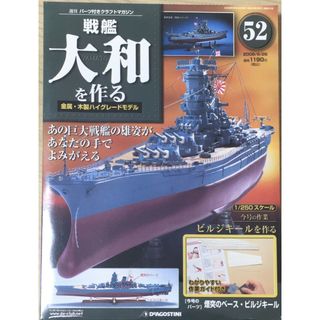ディアゴスティーニ 戦艦大和を作るのフリマアイテム一覧 ディアゴスティーニ 戦艦大和を作るのフリマアイテム一覧