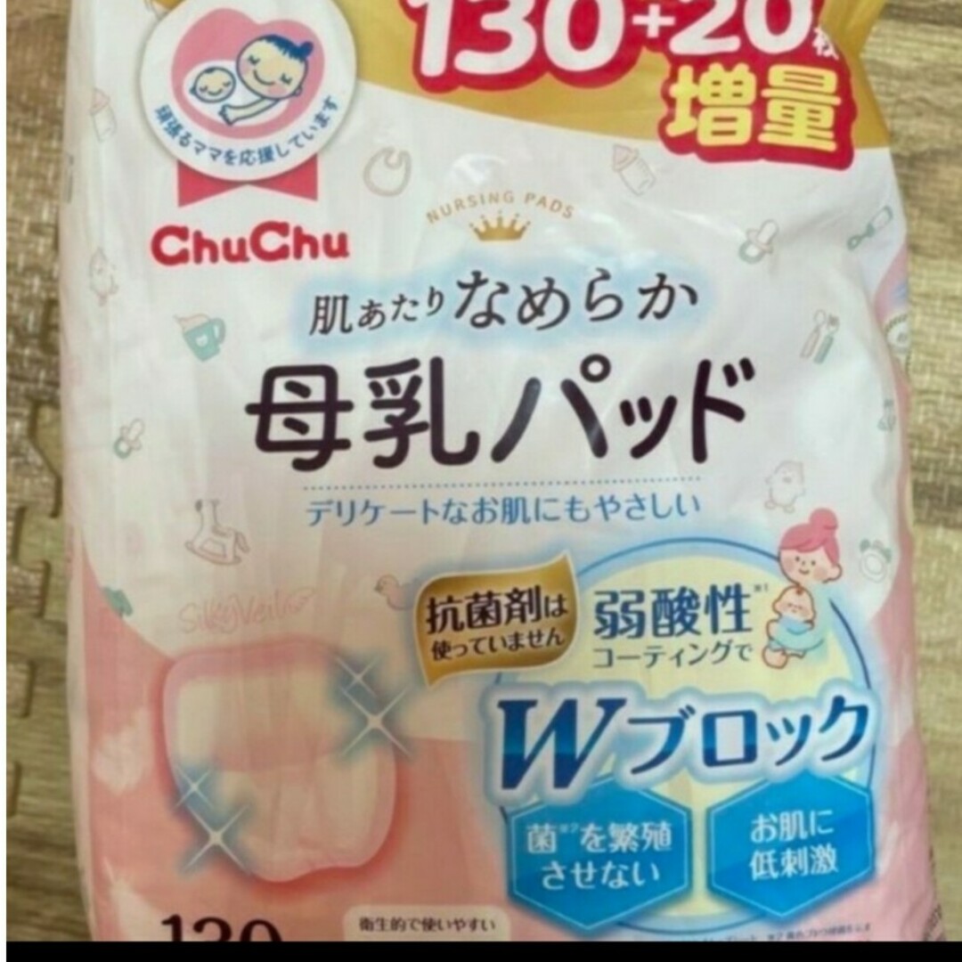 CHUCHU母乳パッド40枚セット キッズ/ベビー/マタニティのマタニティ(その他)の商品写真