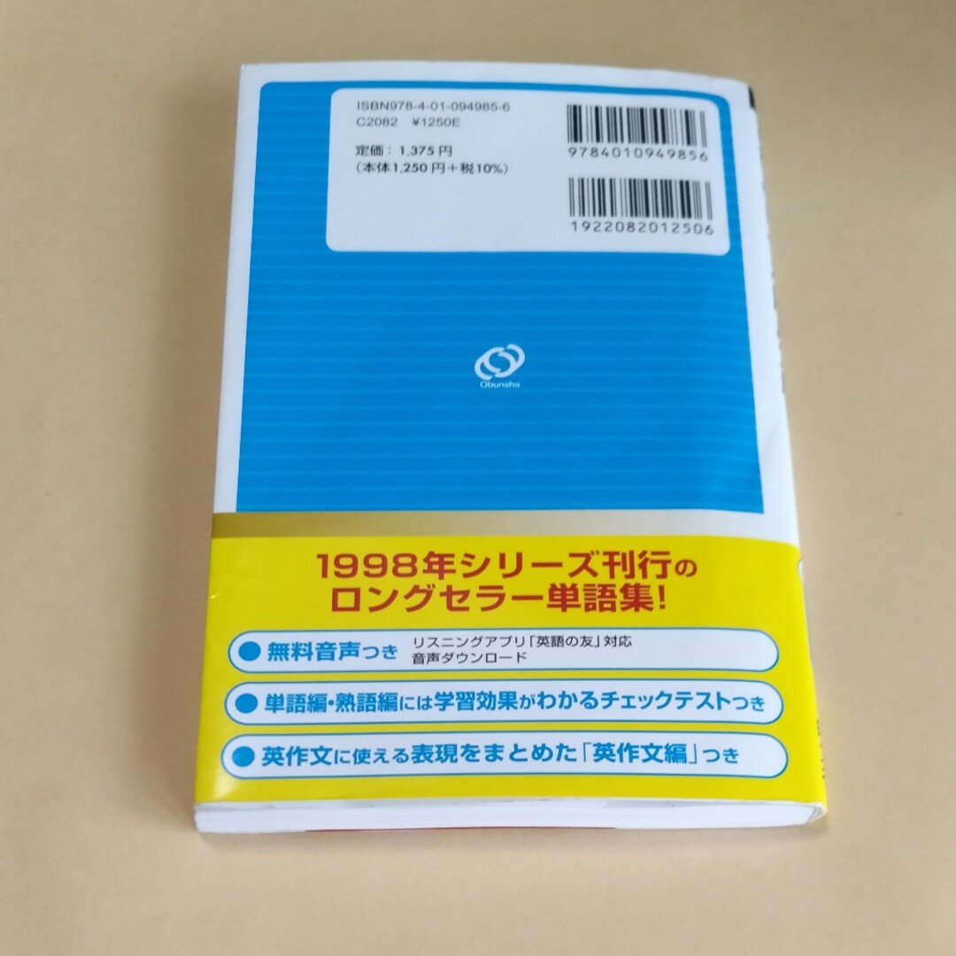 光文社(コウブンシャ)の英検準２級でる順パス単 エンタメ/ホビーの本(資格/検定)の商品写真