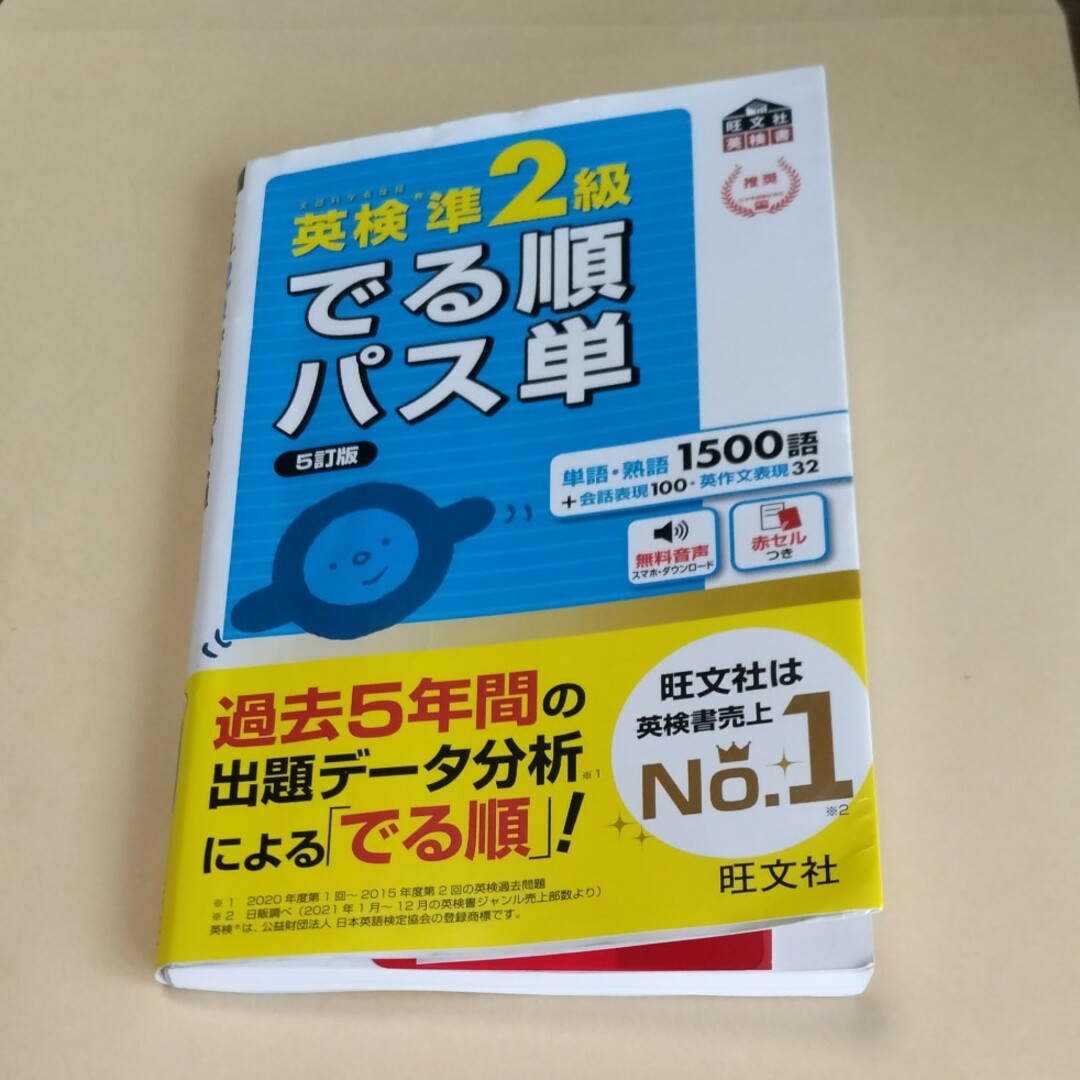 光文社(コウブンシャ)の英検準２級でる順パス単 エンタメ/ホビーの本(資格/検定)の商品写真