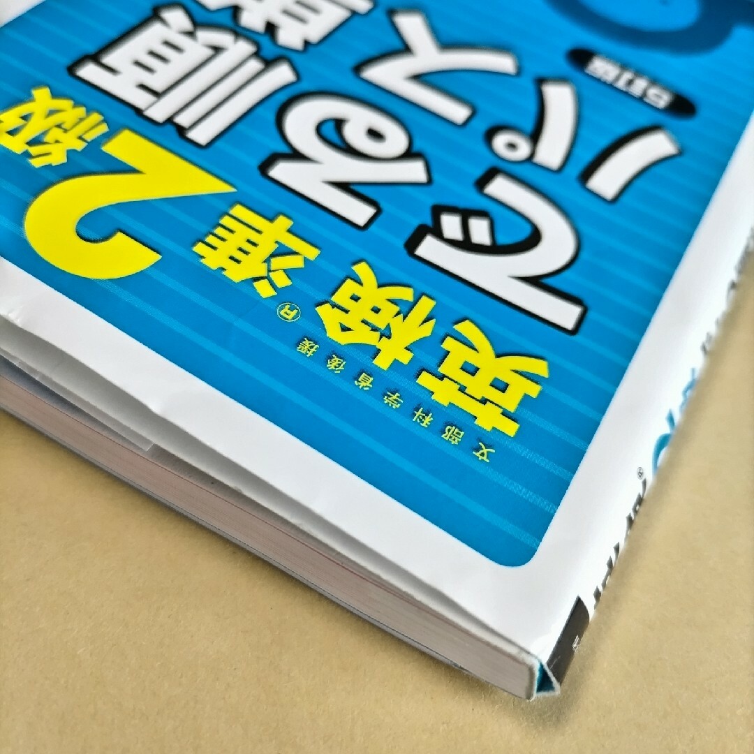 光文社(コウブンシャ)の英検準２級でる順パス単 エンタメ/ホビーの本(資格/検定)の商品写真