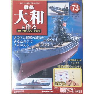 ディアゴスティーニ 戦艦大和を作るのフリマアイテム一覧 ディアゴスティーニ 戦艦大和を作るのフリマアイテム一覧