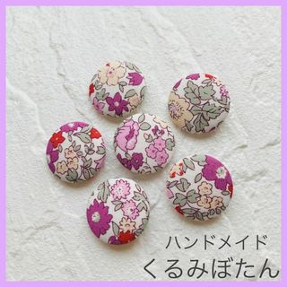 くるみボタン ハンドメイド 素材 まとめ売り パーツ 花柄(各種パーツ)