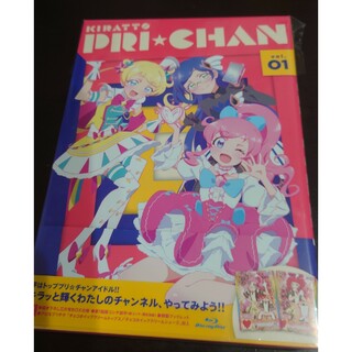 キラッとプリ☆チャン　Blu-ray　BOX-1(アニメ)