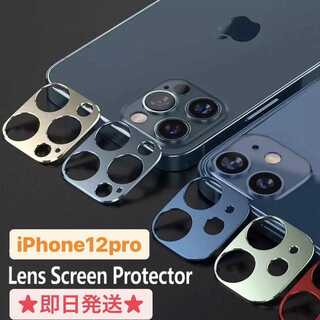 iPhone12pro メタリック カメラカバー カバー カメラ(iPhoneケース)