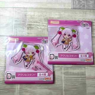 グッドスマイルカンパニー(GOOD SMILE COMPANY)の桜ミク　グッスマくじ　アクスタ　2種セット(キャラクターグッズ)