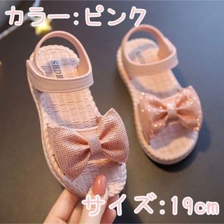 サンダル　ベビー　キッズ　女の子　キラキラ　リボン　海　プール　夏　靴　可愛い(サンダル)