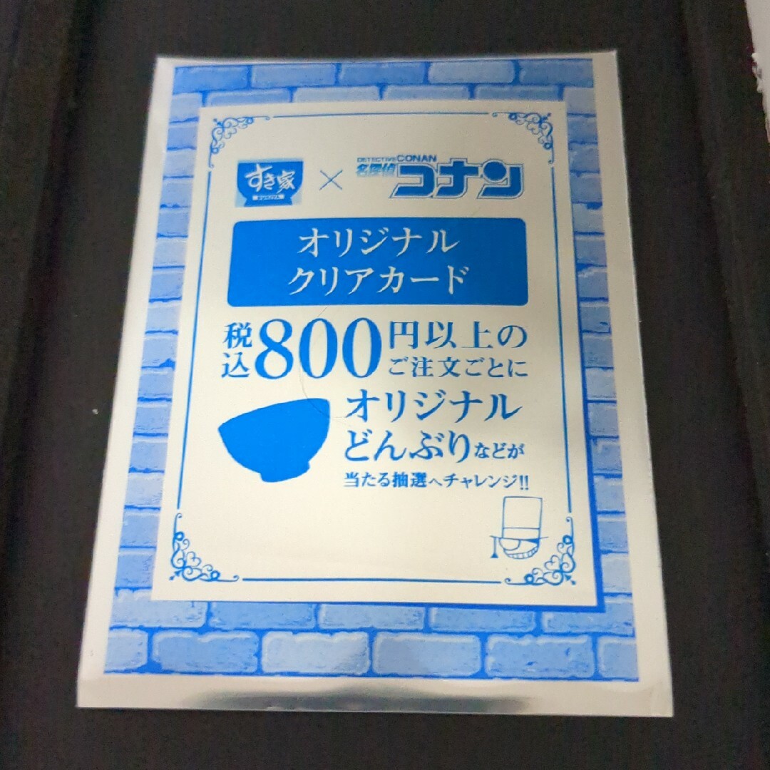 名探偵コナン(メイタンテイコナン)のすき家　名探偵コナン エンタメ/ホビーのおもちゃ/ぬいぐるみ(キャラクターグッズ)の商品写真