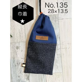 No 134 箸袋　縦長巾着　片ひも　1枚(外出用品)