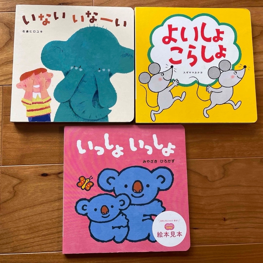 Benesse(ベネッセ)の絵本　3冊　ベネッセ　こどもちゃれんじbaby キッズ/ベビー/マタニティのおもちゃ(知育玩具)の商品写真