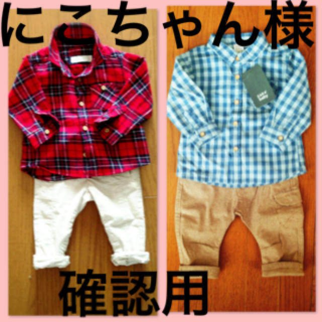 ZARA - にこちゃん様確認用です♪