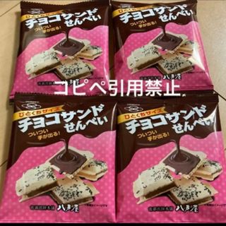 13時まで限定価格　南部煎餅　チョコサンドせんべい　４袋(菓子/デザート)