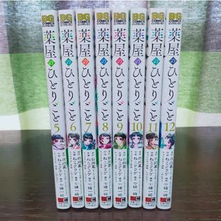 薬屋のひとりごと　全巻　状態良好！　5巻~12巻　帯つき！