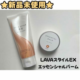 【2点セット】LAVA スタイルEX エッセンシャルバーム (ヨガ)