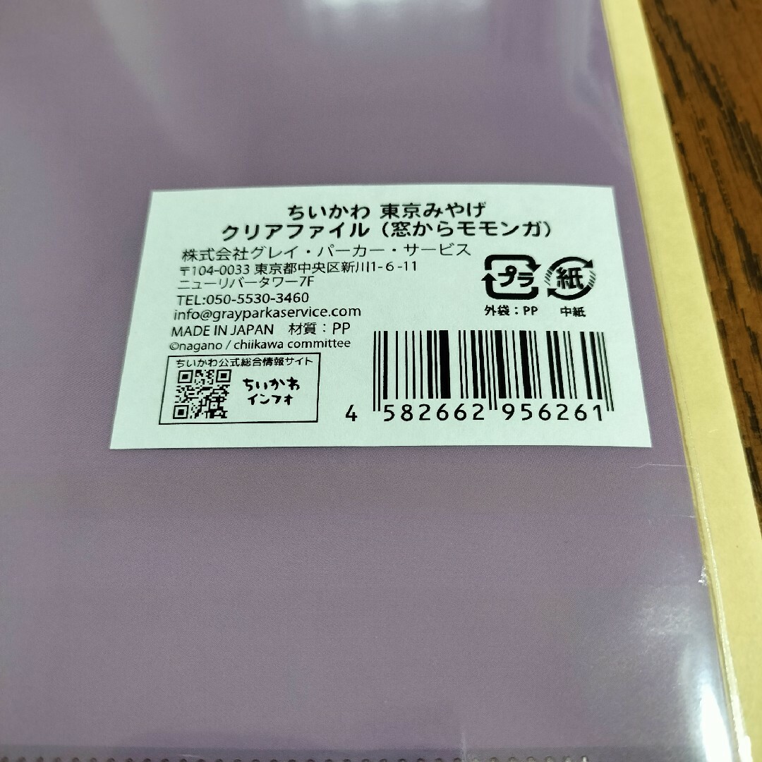 ちいかわ(チイカワ)の〇【新品未開封】ちいかわ 東京みやげ クリアファイル 窓から モモンガ エンタメ/ホビーのアニメグッズ(クリアファイル)の商品写真