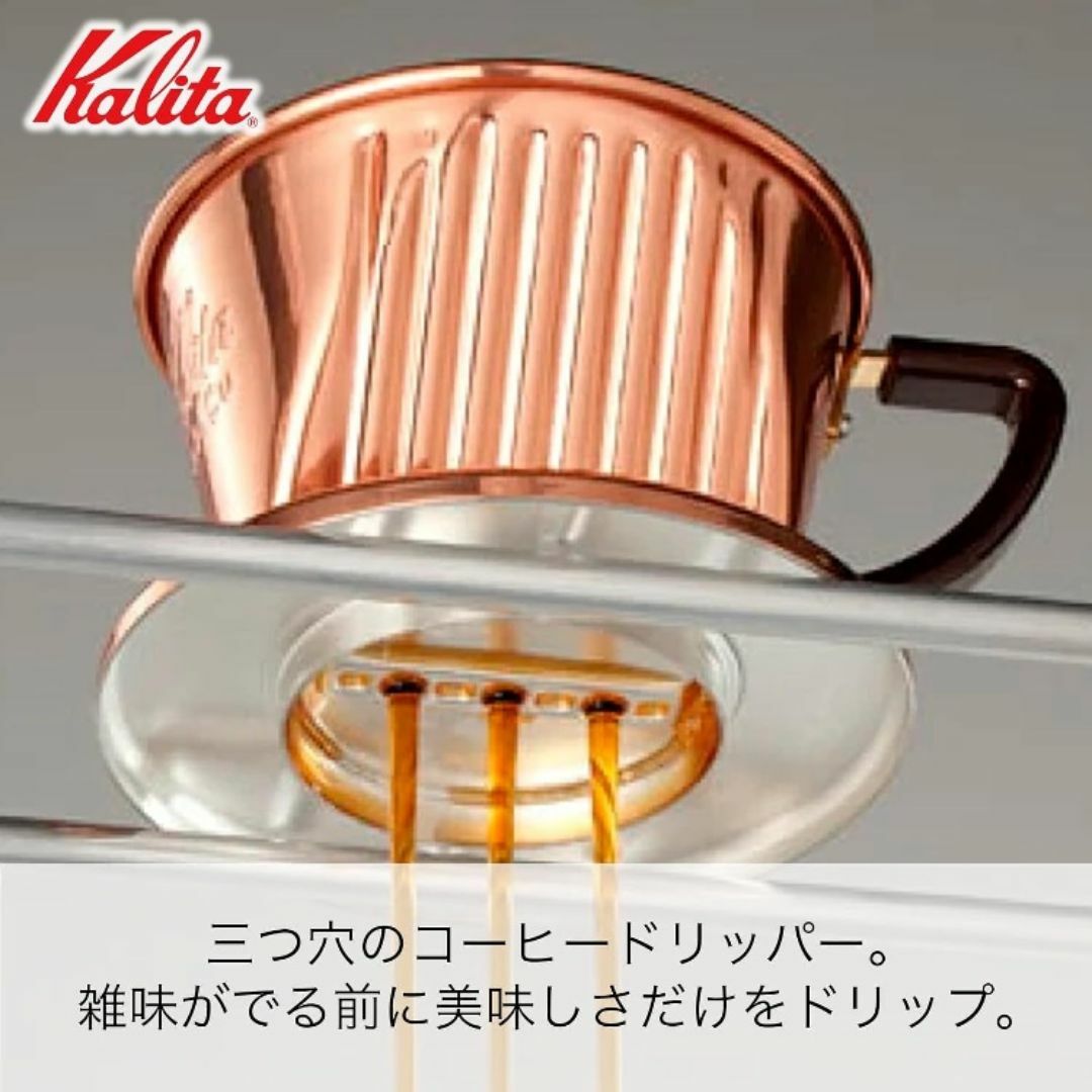 Kalita(カリタ)の新品  Kalita コーヒー ドリッパー 銅製 2~4人用  CU102 スポーツ/アウトドアのアウトドア(調理器具)の商品写真