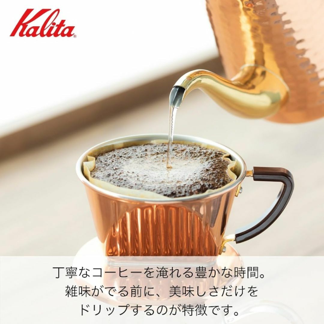 Kalita(カリタ)の新品  Kalita コーヒー ドリッパー 銅製 2~4人用  CU102 スポーツ/アウトドアのアウトドア(調理器具)の商品写真