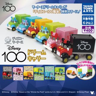 【新品/未使用】ディズニーモータース Disney 100 ドリームキャリー(その他)