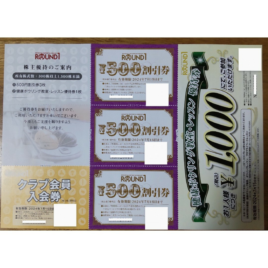 ラウンドワン　株主優待券 チケットの施設利用券(ボウリング場)の商品写真