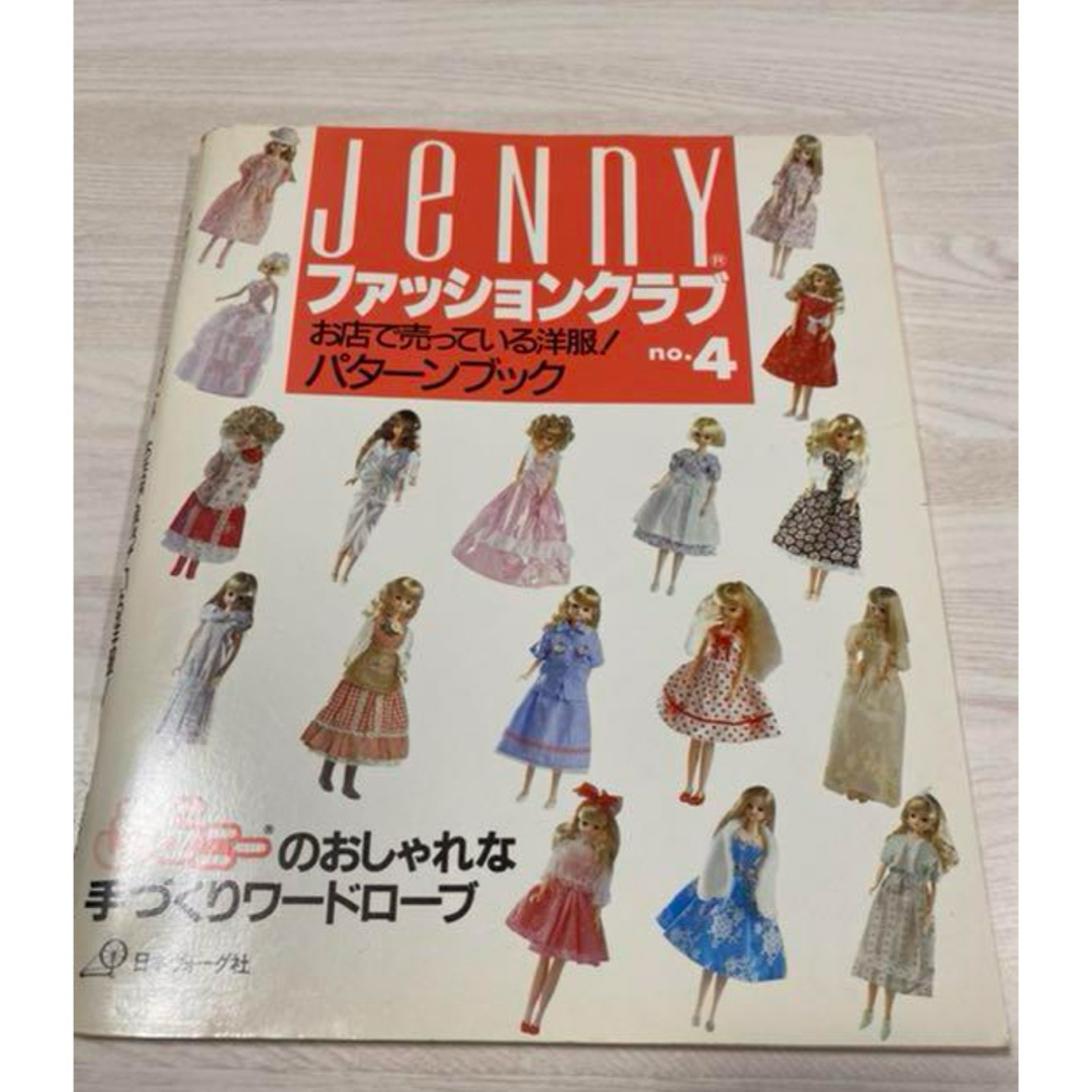 「Jennyファッションクラブ no.4」 エンタメ/ホビーの本(ファッション/美容)の商品写真