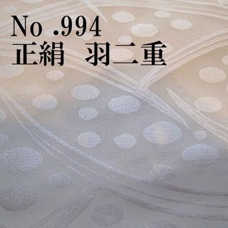 No.994♪正絹羽二重半襟♪アイボリーに芝草と大小の露♪ ハンドメイド半衿