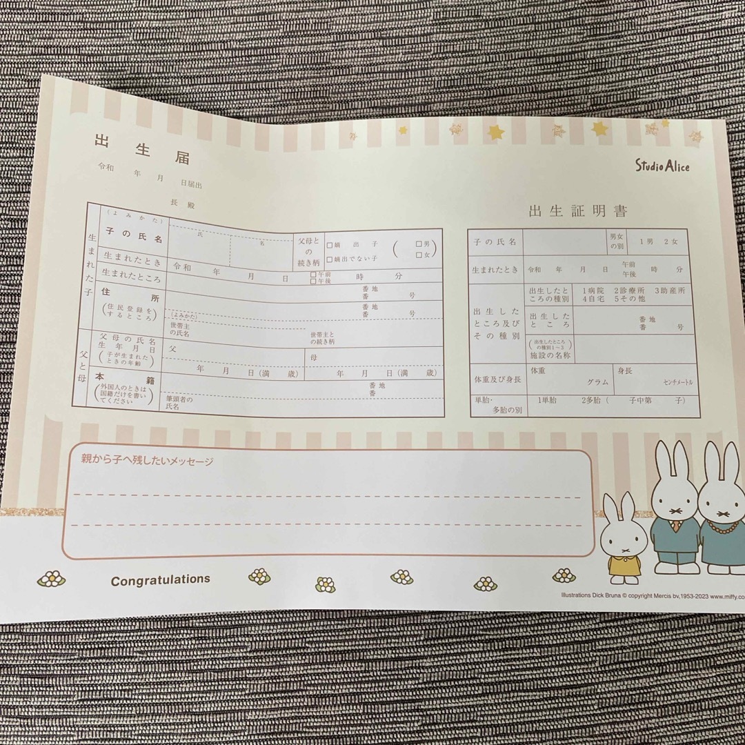 miffy(ミッフィー)のスタジオアリス　出生届　出生証明書　ミッフィ エンタメ/ホビーのおもちゃ/ぬいぐるみ(キャラクターグッズ)の商品写真