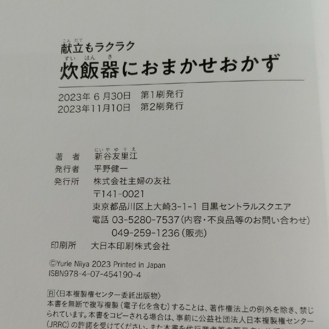 主婦の友社(シュフノトモシャ)の【値下げ】献立もラクラク炊飯器におまかせおかず エンタメ/ホビーの本(料理/グルメ)の商品写真