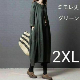 春服 ミモレ丈 コクーンワンピース 2XL グリーン(ロングワンピース/マキシワンピース)