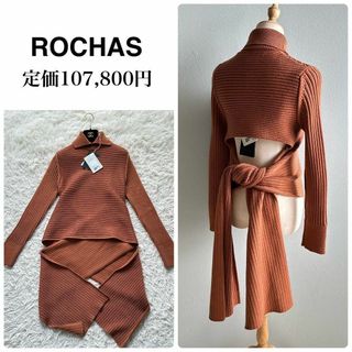 ロシャス(ROCHAS)のROCHAS ロシャス　Drawer別注　ニット バックリボン(ニット/セーター)