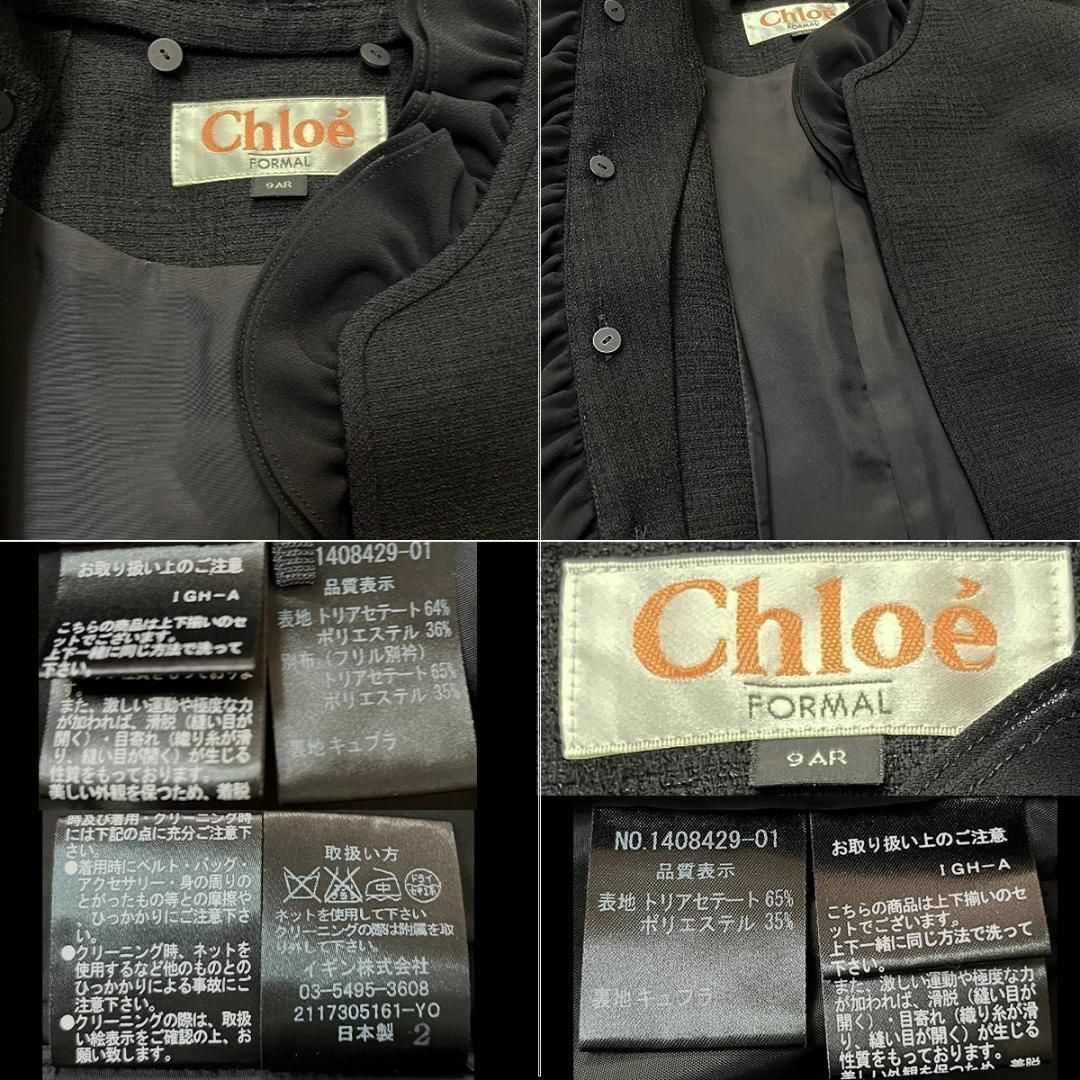 Chloe(クロエ)の◆当日発送可能【美品】 クロエ　東京イギン　高級喪服礼服　ジャガード生地 レディースのフォーマル/ドレス(礼服/喪服)の商品写真