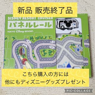 ディズニー(Disney)の販売終了品 新品 ディズニーリゾート限定品 パネルレール(キャラクターグッズ)