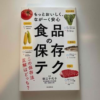 食品の保存テク(料理/グルメ)