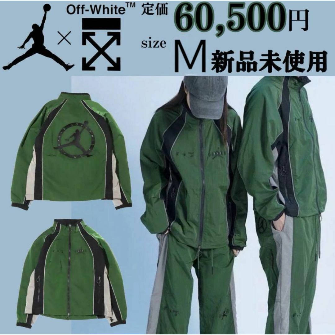 NIKE - 新品 Mサイズ ナイキ ジョーダン オフホワイト トラック NIKE - 新品 Mサイズ ナイキ ジョーダン オフホワイト トラック
