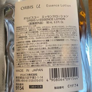 オルビス(ORBIS)のオルビス オルビスユー エッセンスローション 詰替え/無香料 180ml(化粧水/ローション)